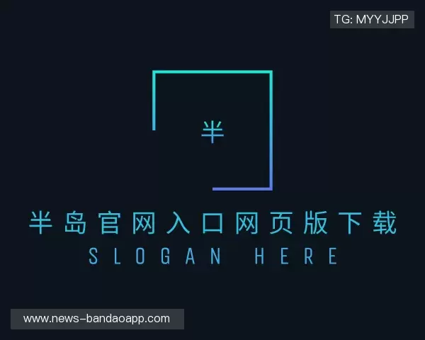 知道半岛官网入口网页版下载